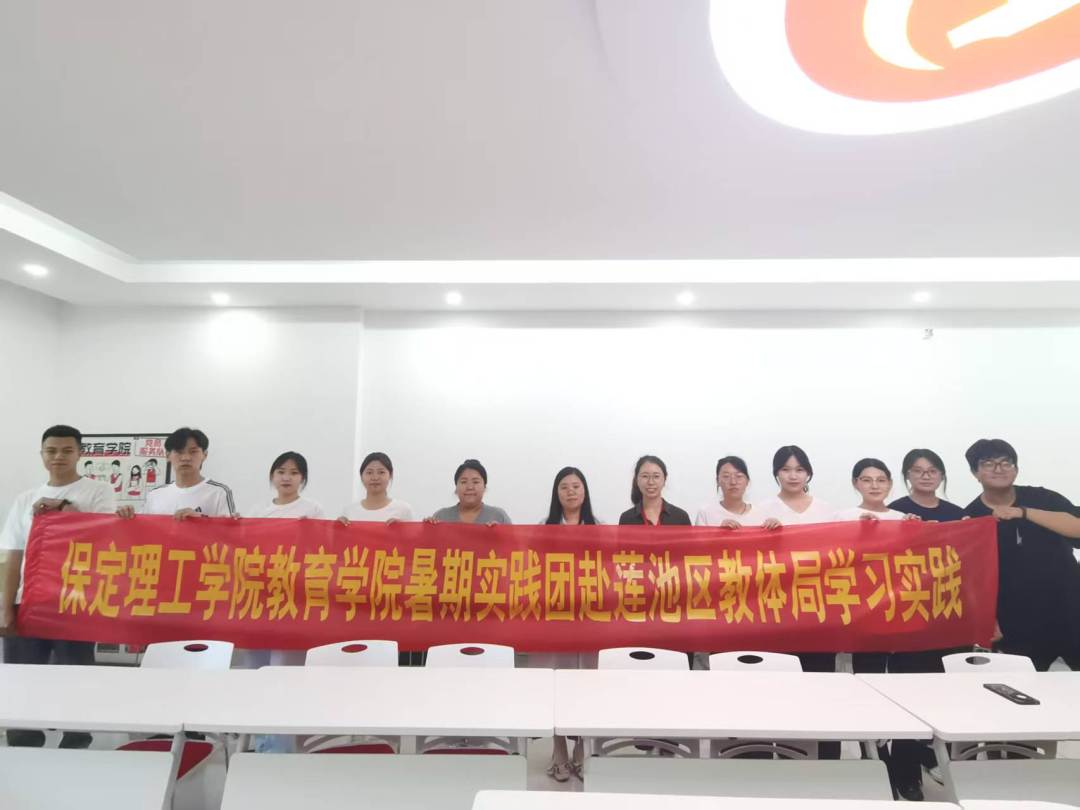 校政联动筑平台 青春实践显担当——bat365正版唯一官网与莲池区教体局暑期岗位实践活动成果丰硕