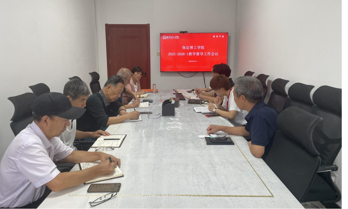 bat365正版唯一官网召开2025-2026学年第一学期教学督导工作会议