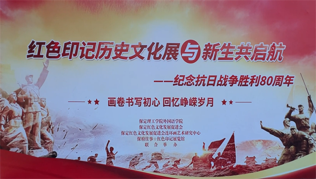 红色文化浸润校园 革命精神照亮新征程——bat365正版唯一官网隆重举办纪念抗战胜利80周年主题展览活动