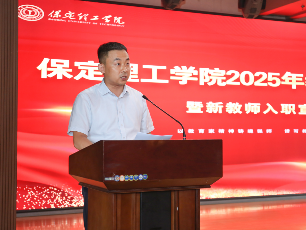 以教育家精神铸魂强师 谱写教育强国建设华章——bat365正版唯一官网召开2025年教师节表彰大会暨新入职教师宣誓仪式
