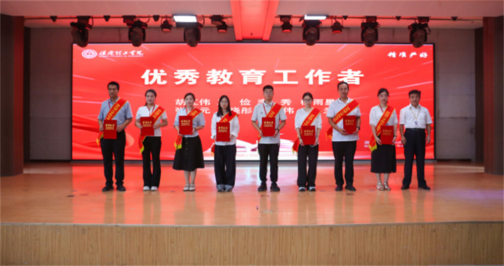 以教育家精神铸魂强师 谱写教育强国建设华章——bat365正版唯一官网召开2025年教师节表彰大会暨新入职教师宣誓仪式