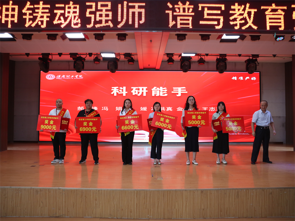 以教育家精神铸魂强师 谱写教育强国建设华章——bat365正版唯一官网召开2025年教师节表彰大会暨新入职教师宣誓仪式