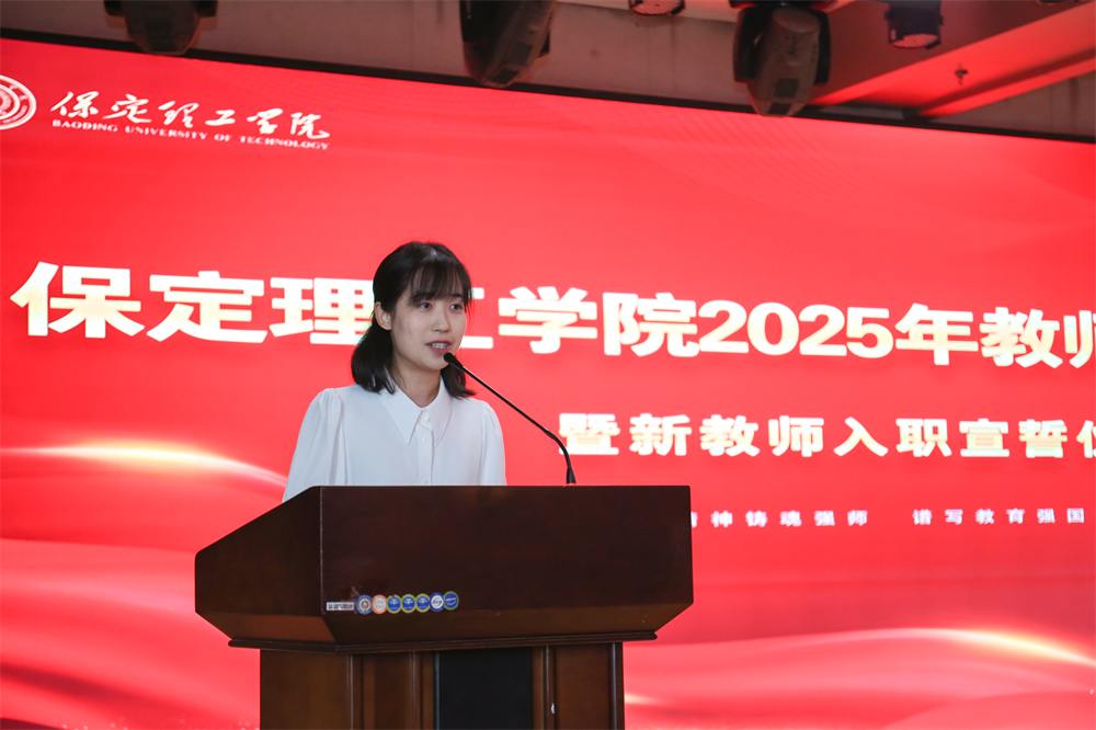 以教育家精神铸魂强师 谱写教育强国建设华章——bat365正版唯一官网召开2025年教师节表彰大会暨新入职教师宣誓仪式