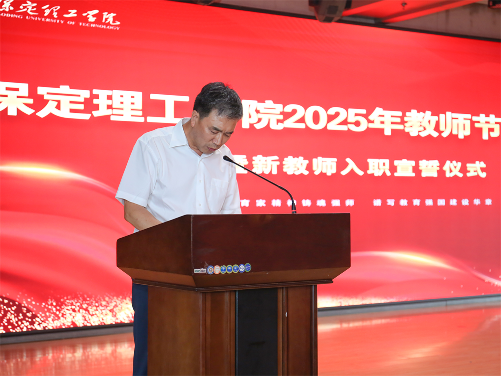 以教育家精神铸魂强师 谱写教育强国建设华章——bat365正版唯一官网召开2025年教师节表彰大会暨新入职教师宣誓仪式