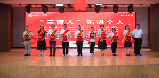 以教育家精神铸魂强师 谱写教育强国建设华章——bat365正版唯一官网召开2025年教师节表彰大会暨新入职教师宣誓仪式