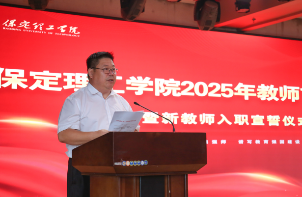 以教育家精神铸魂强师 谱写教育强国建设华章——bat365正版唯一官网召开2025年教师节表彰大会暨新入职教师宣誓仪式