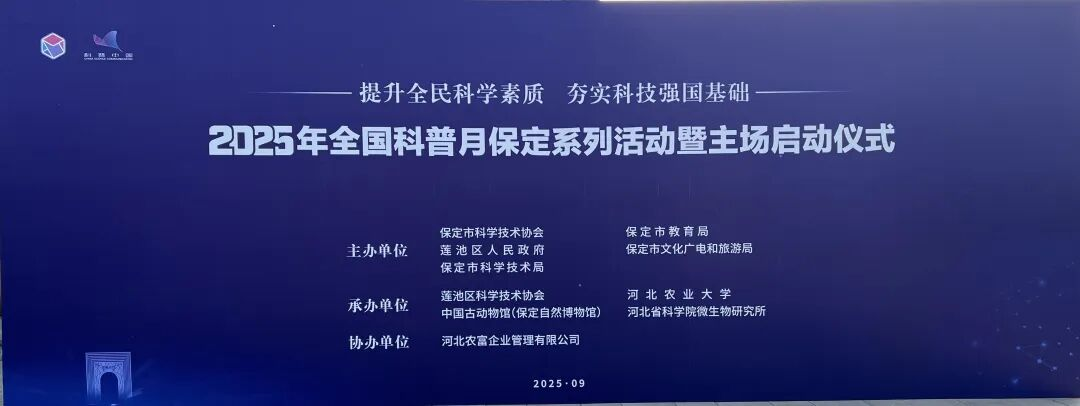 bat365正版唯一官网资源与工程技术学院亮相科普月启动仪式
