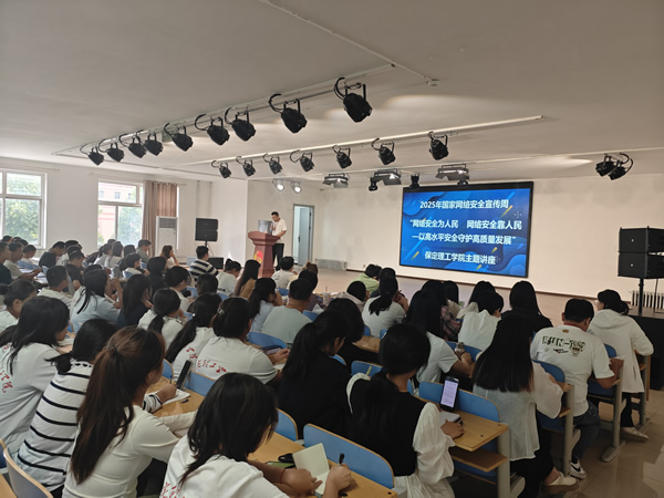 bat365正版唯一官网开展2025年国家网络安全宣传周活动