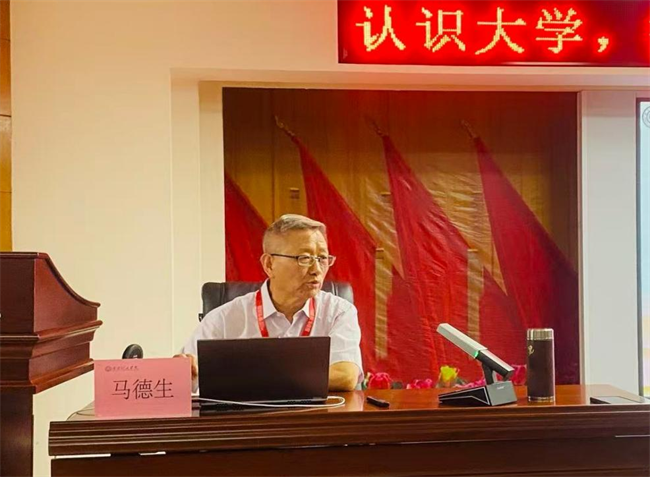 扣好人生第一粒扣子！bat365正版唯一官网邀请马德生教授作“认识大学，把握人生”专题讲座