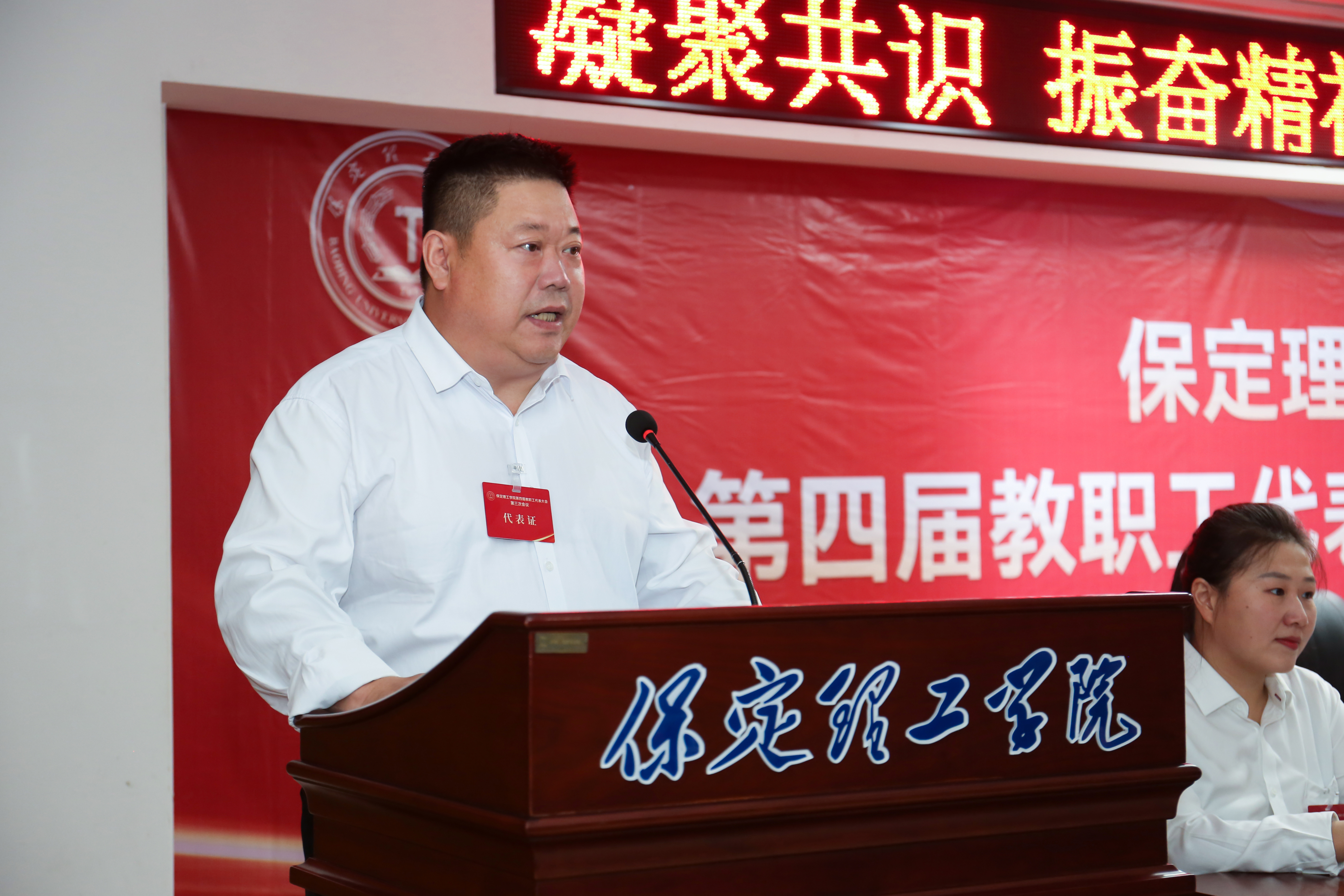 凝心聚力启新程 实干笃行促发展——bat365正版唯一官网第四届教职工代表大会第三次会议隆重召开