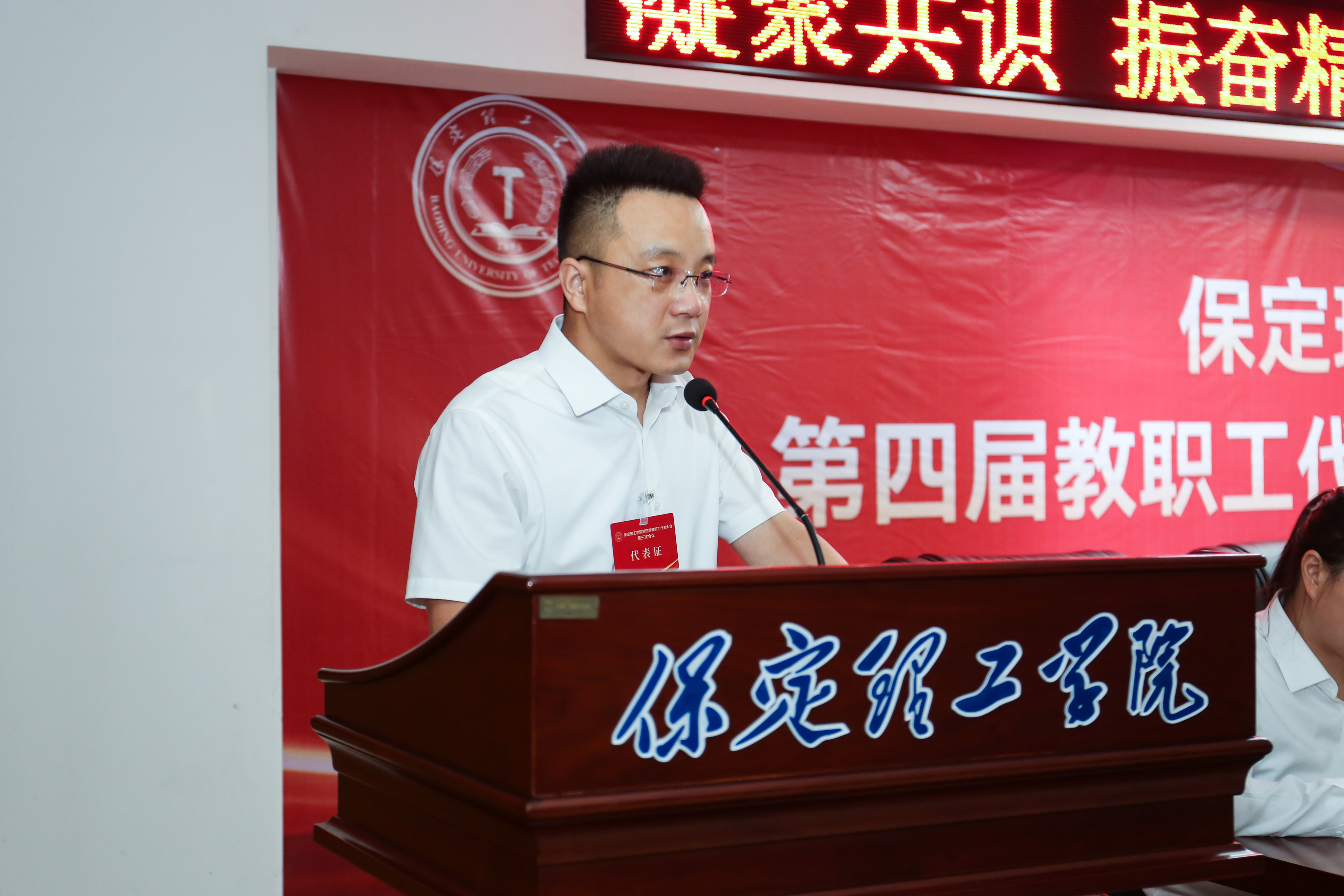 凝心聚力启新程 实干笃行促发展——bat365正版唯一官网第四届教职工代表大会第三次会议隆重召开