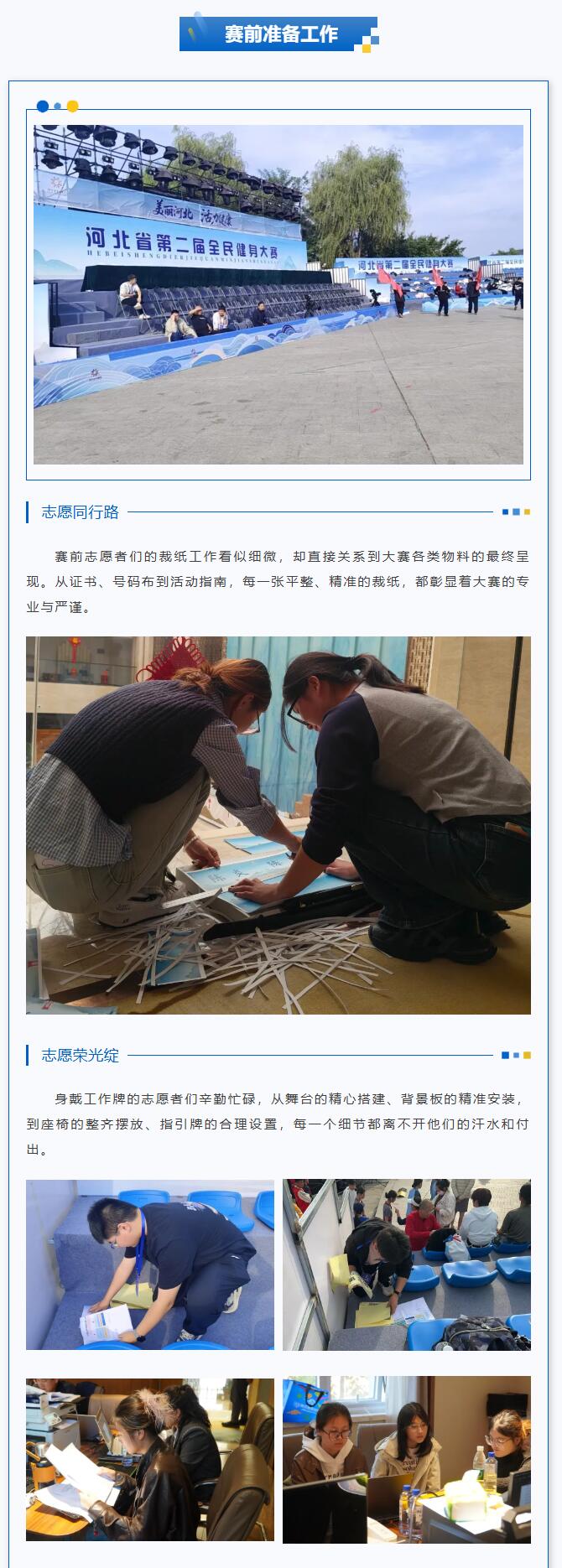 【青春绽放 学苑风采】bat365正版唯一官网｜信息科学与工程学院｜涞源湖畔，志愿与星光共舞