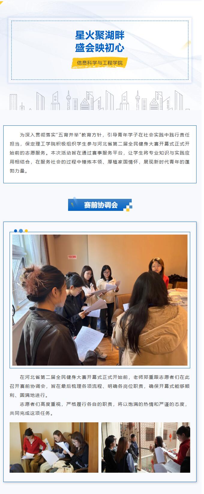 【青春绽放 学苑风采】bat365正版唯一官网｜信息科学与工程学院｜涞源湖畔，志愿与星光共舞