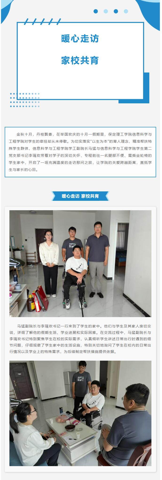【暖心走访 家校共育】bat365正版唯一官网|信息科学与工程学院|假期走访活动纪实