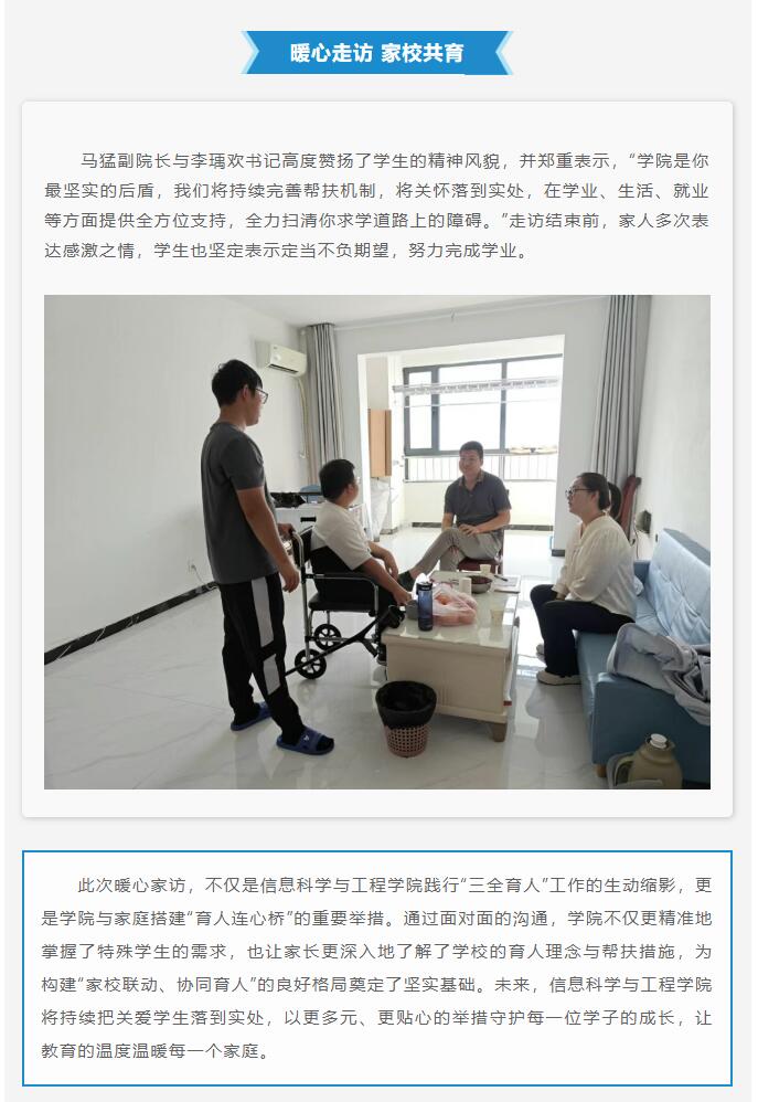 【暖心走访 家校共育】bat365正版唯一官网|信息科学与工程学院|假期走访活动纪实