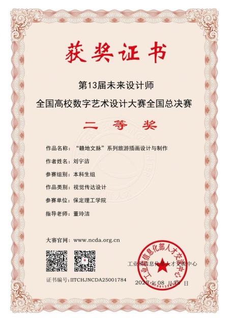 喜报！！！bat365正版唯一官网艺术学院师生在2025年第13届未来设计师・全国高校数字艺术设计大赛（NCDA）斩获佳绩