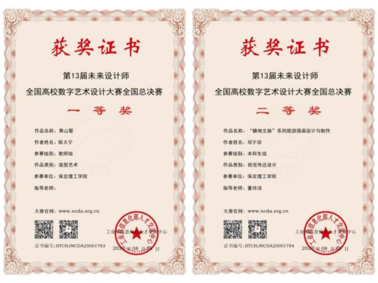 喜报！bat365正版唯一官网艺术学院师生在2025年第13届未来设计师・全国高校数字艺术设计大赛（NCDA）斩获佳绩