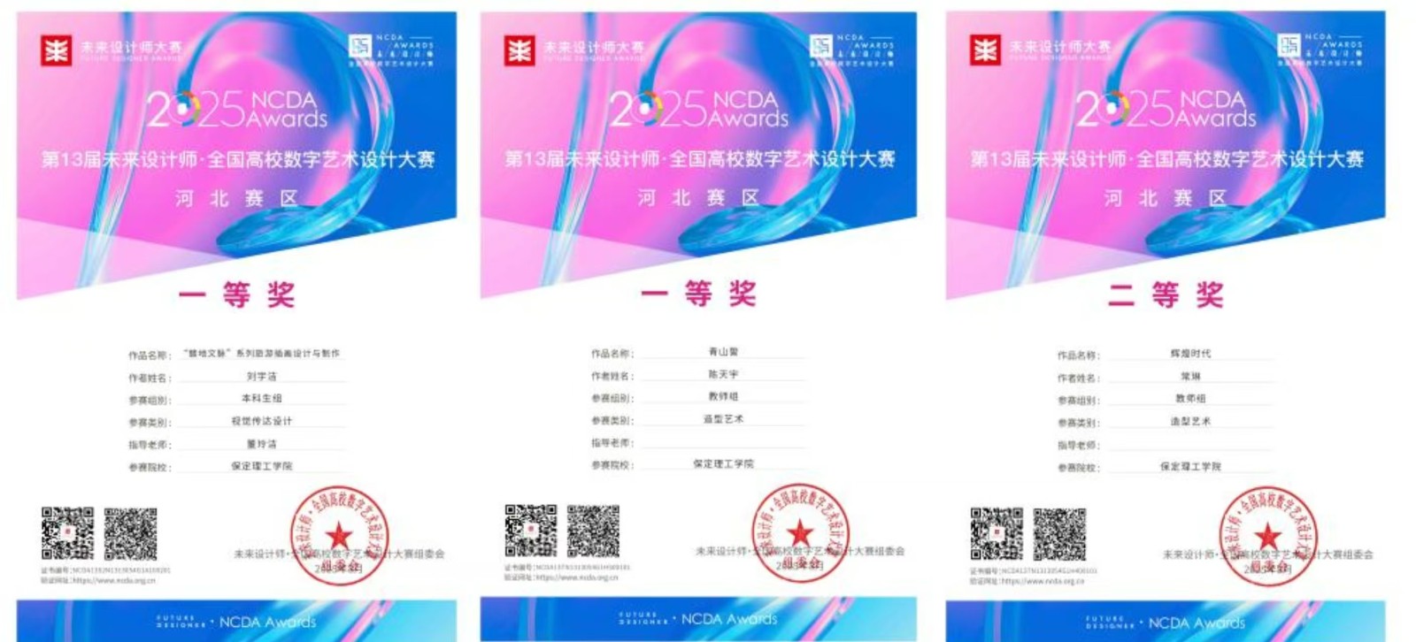 喜报！bat365正版唯一官网艺术学院师生在2025年第13届未来设计师・全国高校数字艺术设计大赛（NCDA）斩获佳绩