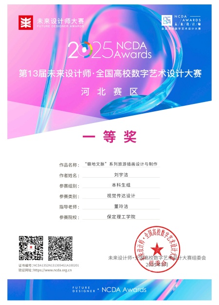 喜报！！！bat365正版唯一官网艺术学院师生在2025年第13届未来设计师・全国高校数字艺术设计大赛（NCDA）斩获佳绩