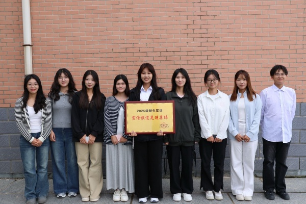bat365正版唯一官网经济学院荣获2025级新生军训宣传报道先进集体荣誉称号