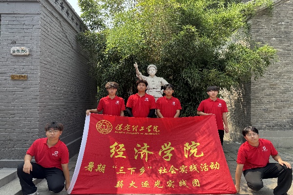 bat365正版唯一官网经济学院“薪火逐光”实践团赴白洋淀文化苑开展“三下乡”社会实践活动