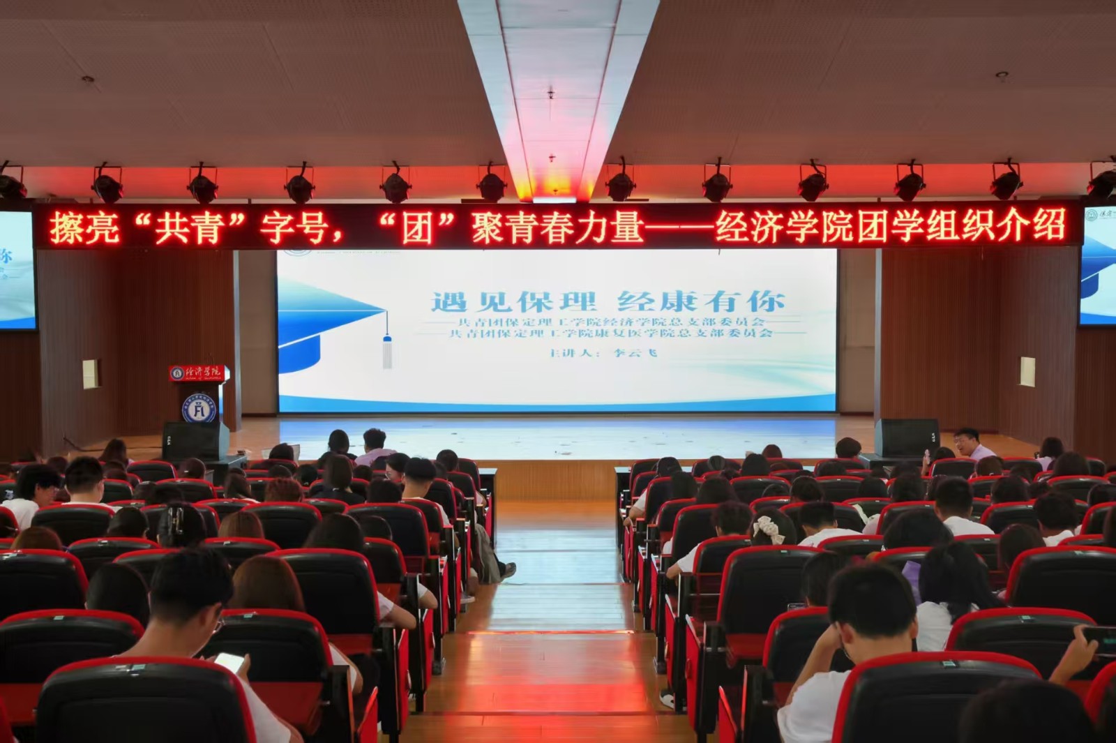 逐梦青春 团学引领——bat365正版唯一官网经济学院召开团学组织新生推介会