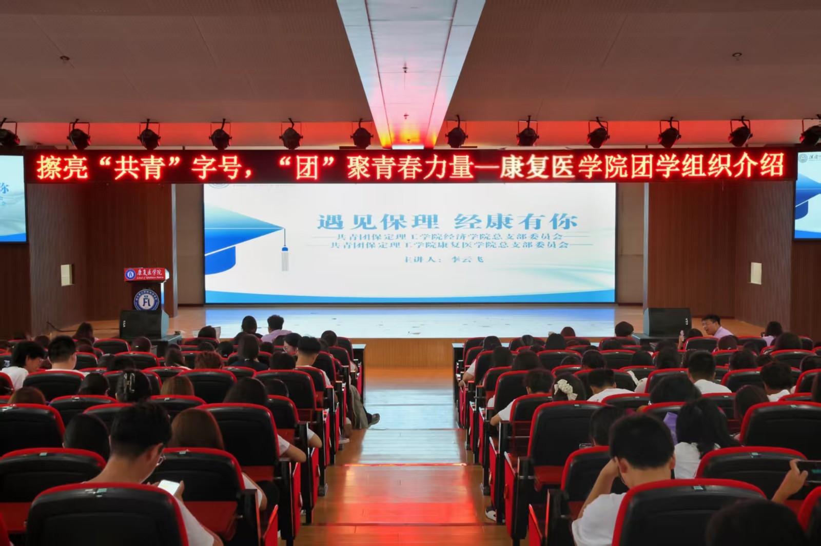 逐梦青春 团学引领——bat365正版唯一官网康复医学院召开团学组织新生推介会