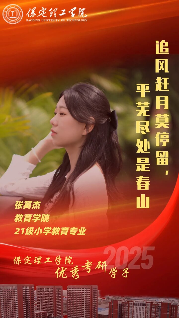 【榜样引领】bat365正版唯一官网2025届优秀考研学子风采展(十五)