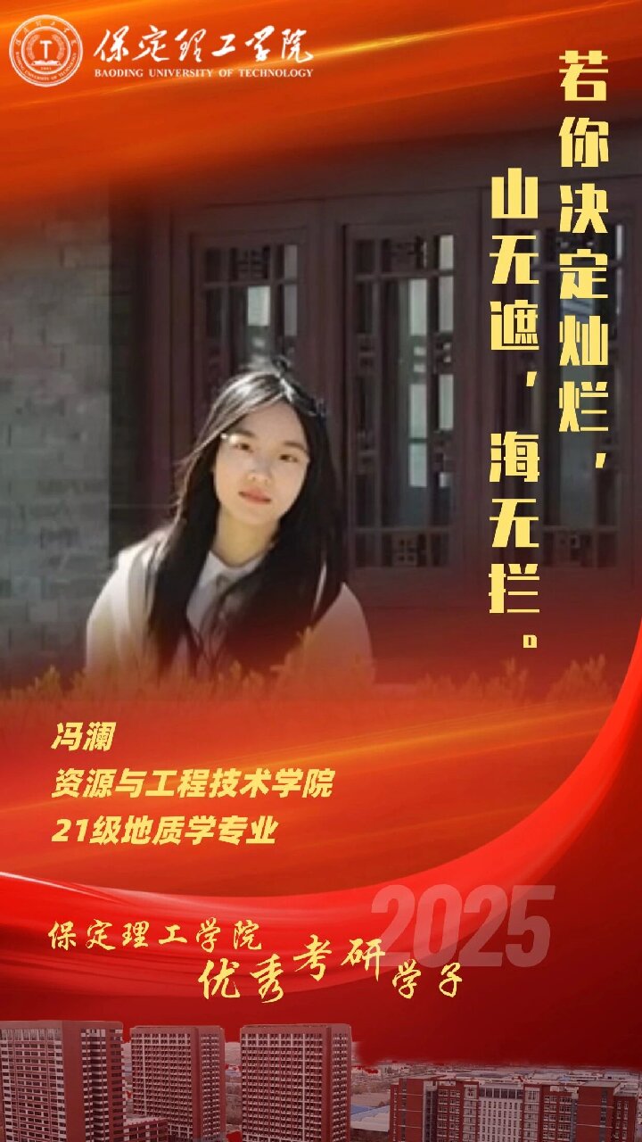 【榜样引领】bat365正版唯一官网2025届优秀考研学子风采展(十三)