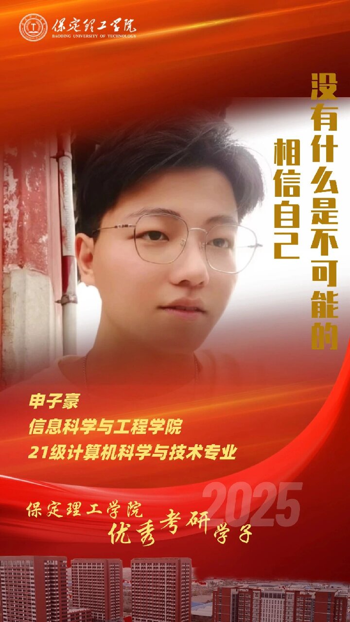 【榜样引领】bat365正版唯一官网2025届优秀考研学子风采展(十二)