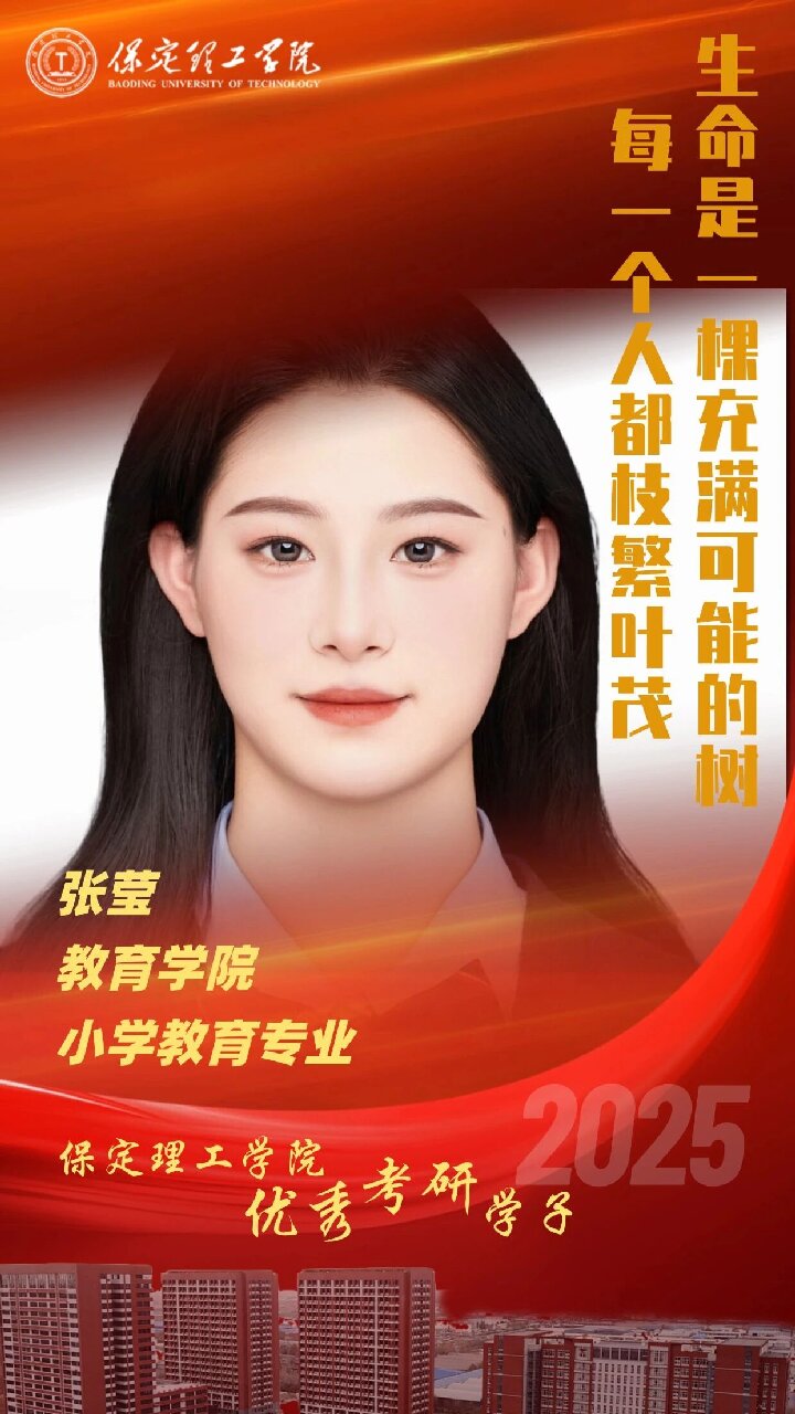 【榜样引领】bat365正版唯一官网2025届优秀考研学子风采展(九)
