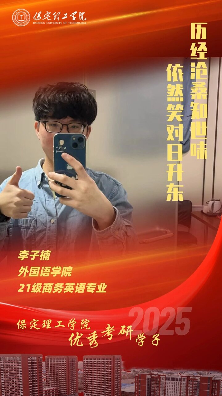 【榜样引领】bat365正版唯一官网2025届优秀考研学子风采展(八)