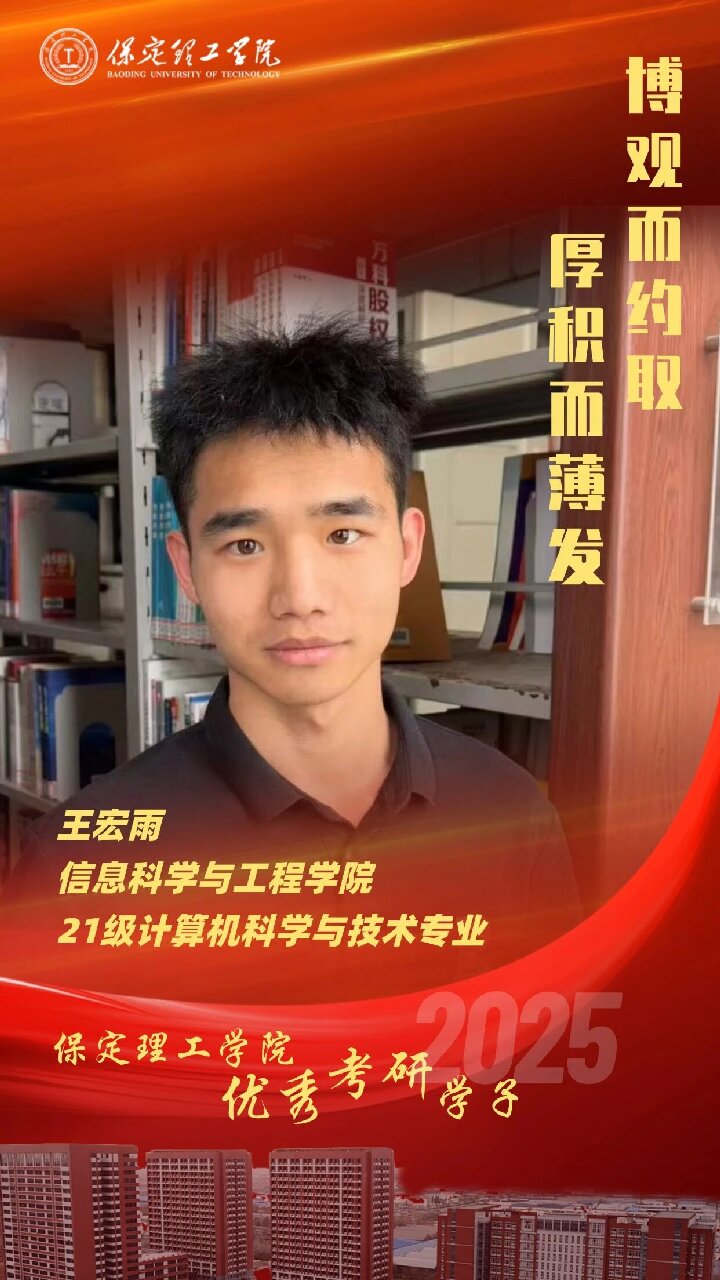 【榜样引领】bat365正版唯一官网2025届优秀考研学子风采展(七)