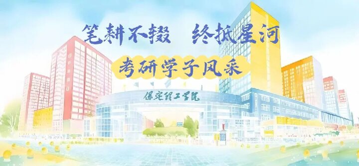 【榜样引领】bat365正版唯一官网2025届优秀考研学子风采展(五)