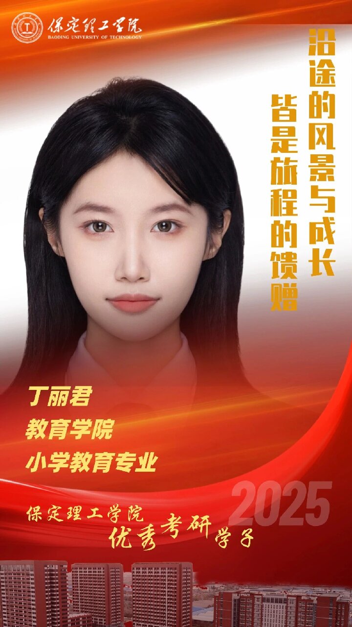 【榜样引领】bat365正版唯一官网2025届优秀考研学子风采展(四)