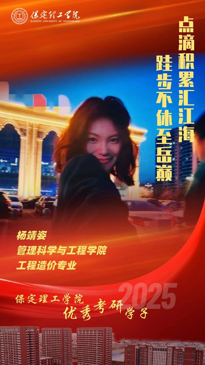 【榜样引领】bat365正版唯一官网2025届优秀考研学子风采展(二)