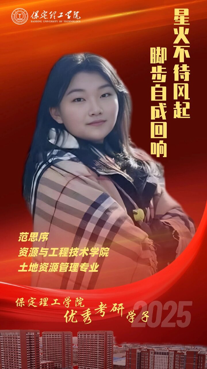 【榜样引领】bat365正版唯一官网2025届优秀考研学子风采展（一）