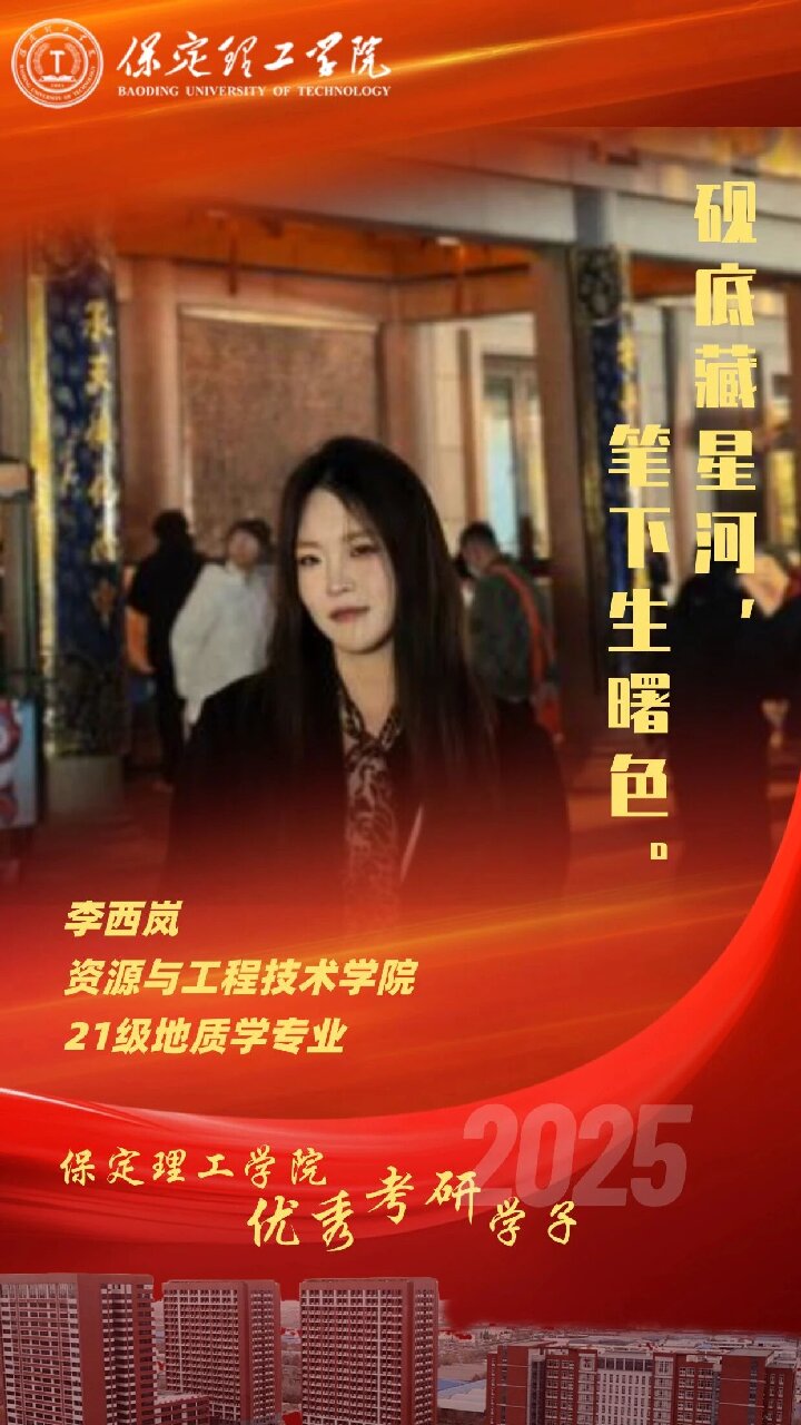 【榜样引领】bat365正版唯一官网2025届优秀考研学子风采展（十四）
