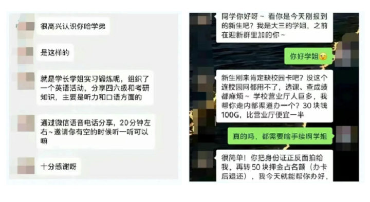 【新生攻略⑦】 新生入学，这些防诈骗提醒请收好！