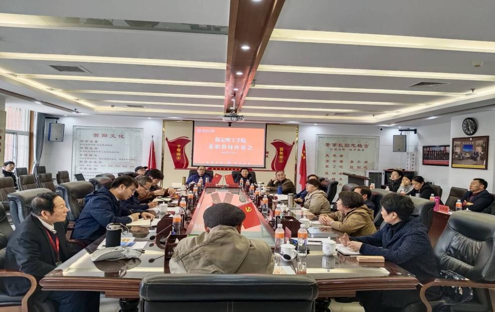 bat365正版唯一官网召开兼职教师座谈会