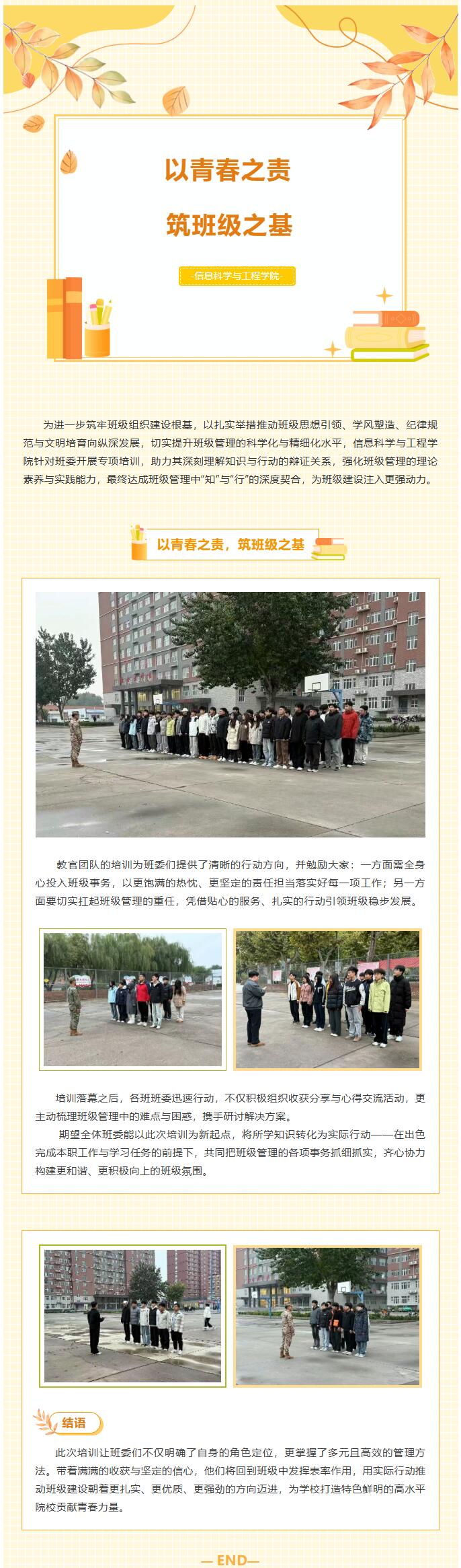 【青春绽放 学苑风采】｜bat365正版唯一官网｜信息科学与工程学院｜以青春之责，筑班级之基（二）