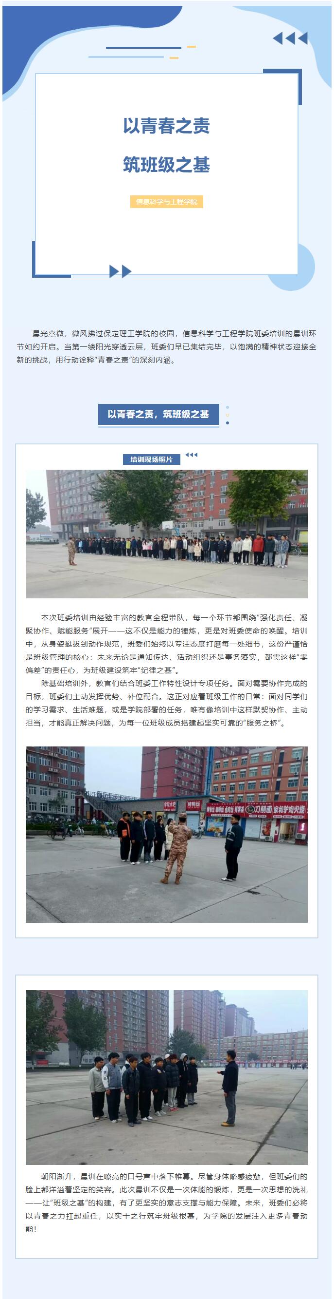 【青春绽放 学苑风采】｜bat365正版唯一官网｜信息科学与工程学院｜以青春之责，筑班级之基（三）