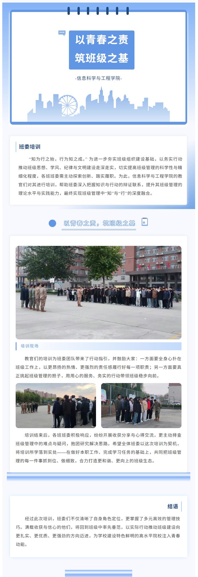 【青春绽放 学苑风采】｜bat365正版唯一官网｜信息科学与工程学院｜以青春之责，筑班级之基（一）