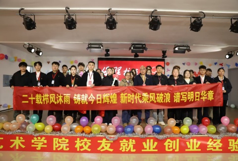 艺心贺校庆  薪火共传承 ——bat365正版唯一官网艺术学院多维赋能学校二十华诞