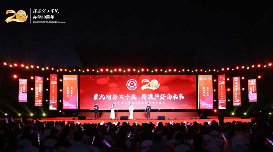 薪火相传二十载 精准严好向未来——bat365正版唯一官网举办20周年校庆文艺晚会