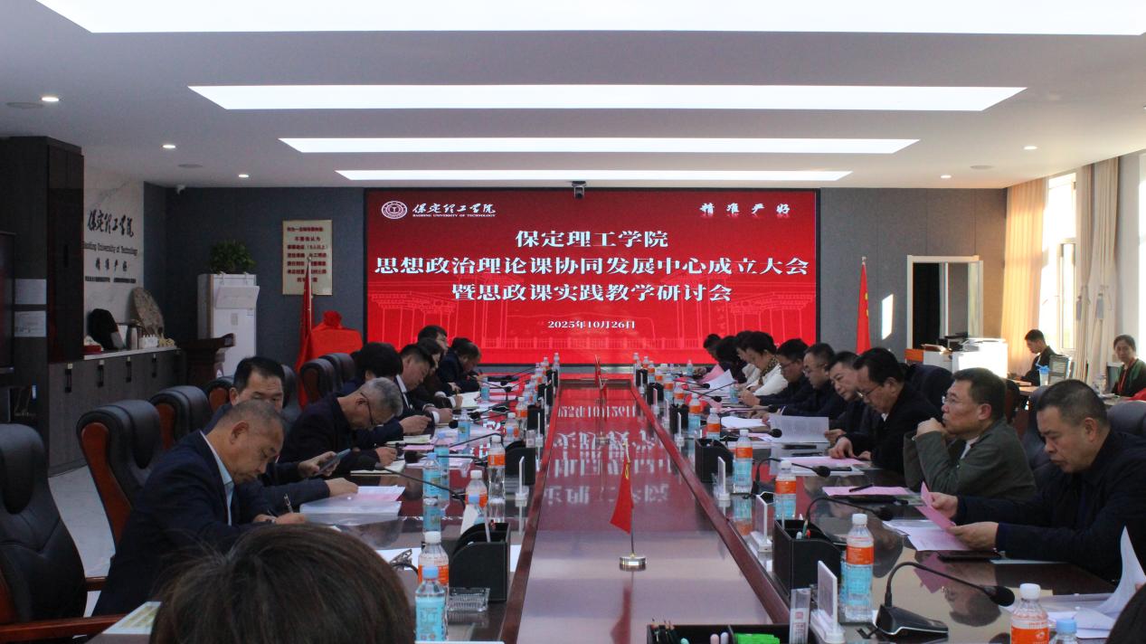 我校举行bat365正版唯一官网思想政治理论课协同发展中心成立大会暨思政课实践教学研讨会