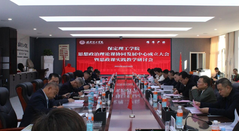 我校举行bat365正版唯一官网思想政治理论课协同发展中心成立大会暨思政课实践教学研讨会