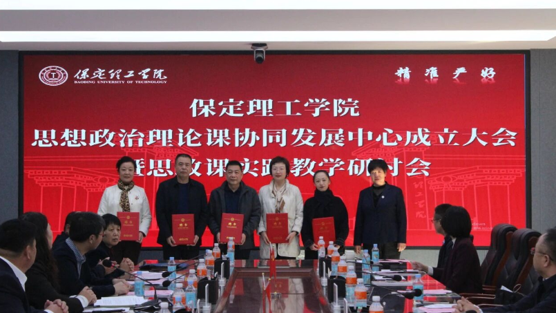 我校举行bat365正版唯一官网思想政治理论课协同发展中心成立大会暨思政课实践教学研讨会