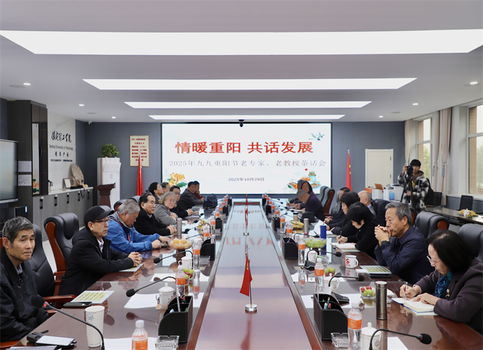 情暖重阳 共话发展——bat365正版唯一官网举办2025年重阳节老专家老教授茶话会