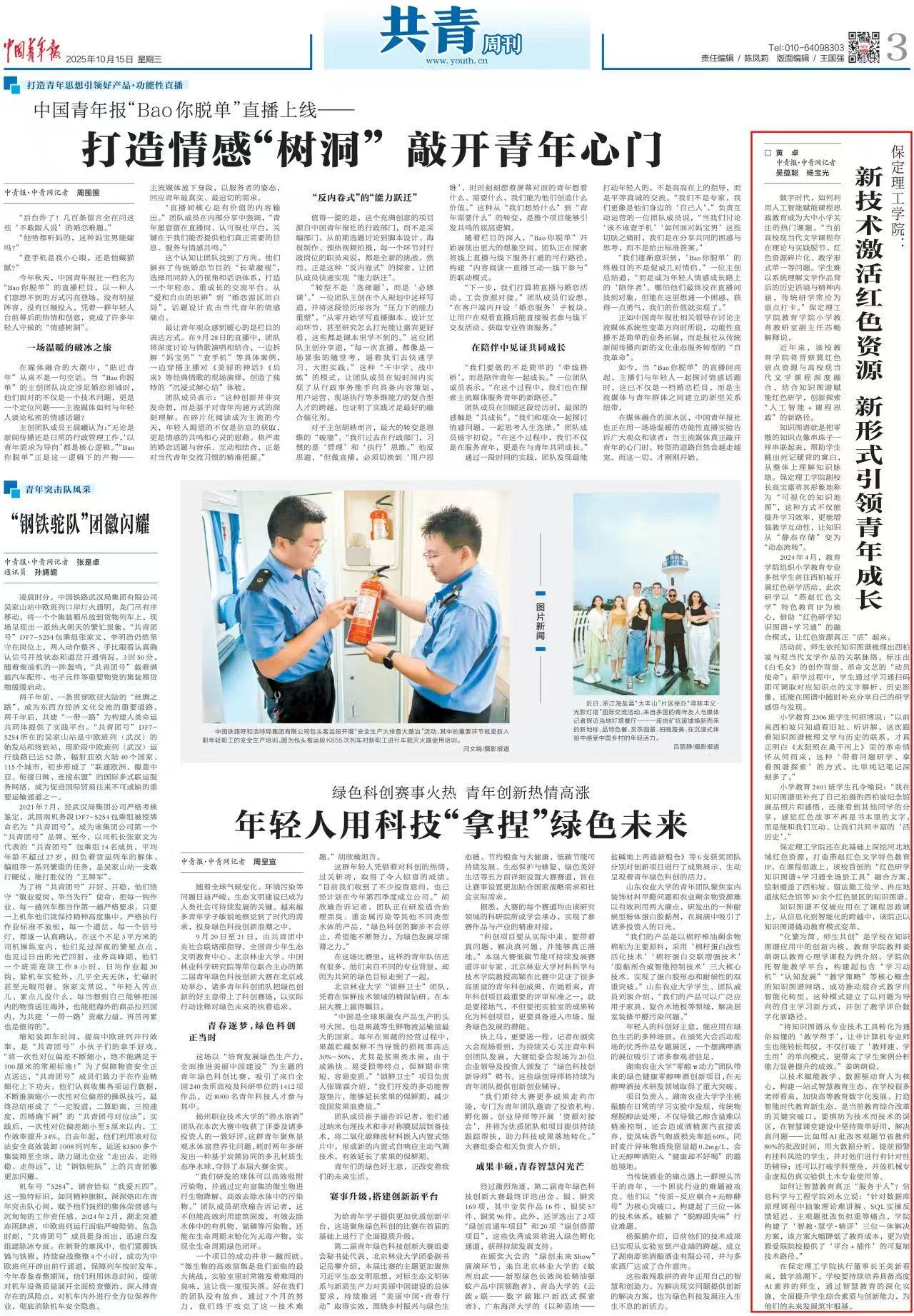 《中国青年报》刊发！bat365正版唯一官网：新技术激活红色资源 新形式引领青年成长